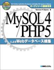MySQL4/PHP5によるWebデータベース構築    オープンソース徹底活用