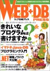 Web+DB press (Vol.23)