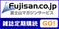 雑誌・定期購読専門サイト　fujisan.co.jp